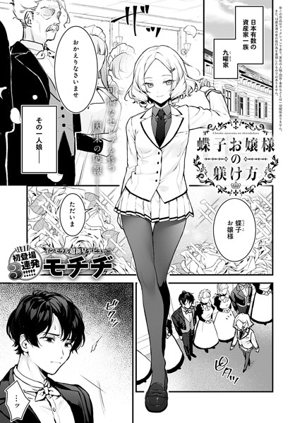 k568agotp07288【エロ漫画試し読み】蝶子お嬢様の躾け方 | モチヂ