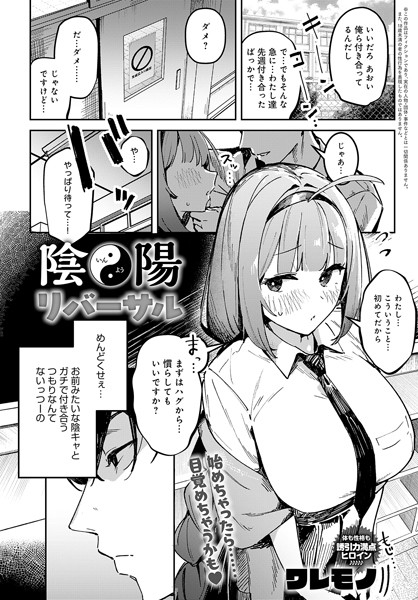 k568agotp07908【エロ漫画試し読み】陰陽リバーサル | ワレモノ