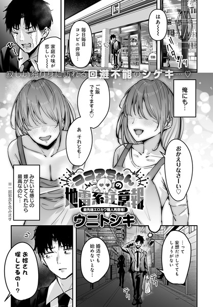 k568agotp08127【エロ漫画試し読み】ココアちゃんの地雷系注意報 | ウニトシキ