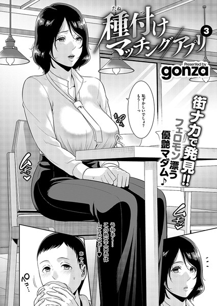 k568agotp08475【エロ漫画試し読み】種付けマッチングアプリ3 | gonza