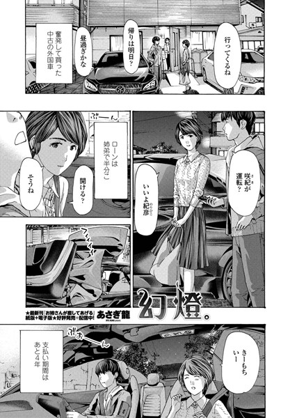 k828askrm00585【エロ漫画試し読み】幻燈。 | あさぎ龍