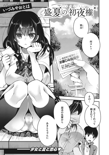 s011akamj00319【エロ漫画試し読み】盛夏の初夜権 | いづみやおとは