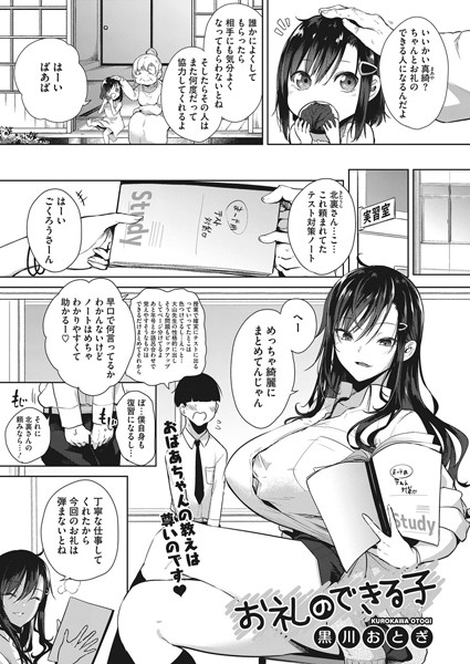 s011akamj00322【エロ漫画試し読み】お礼のできる子 | 黒川おとぎ