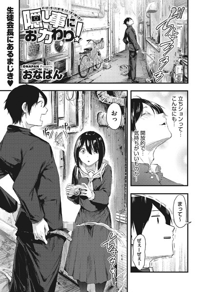 s011akamj00500【エロ漫画試し読み】隠し事におカわり! | おなぱん