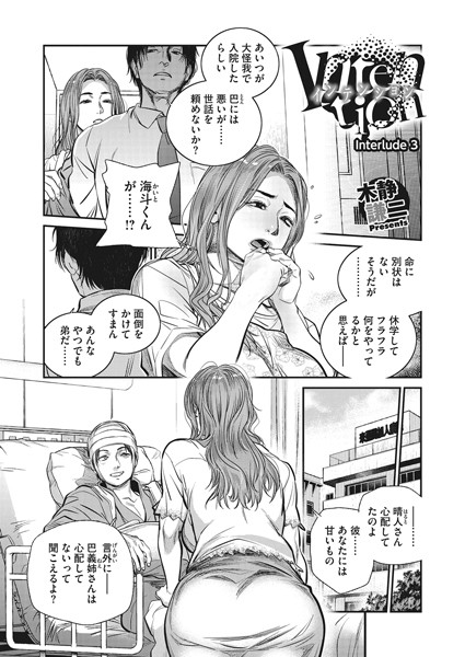 s011akamj00744【エロ漫画試し読み】Intention〜interlude3〜 | 木静謙二