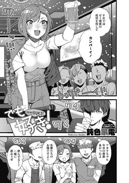 s011akamj00877【エロ漫画試し読み】でも好き! | 鈍色家電