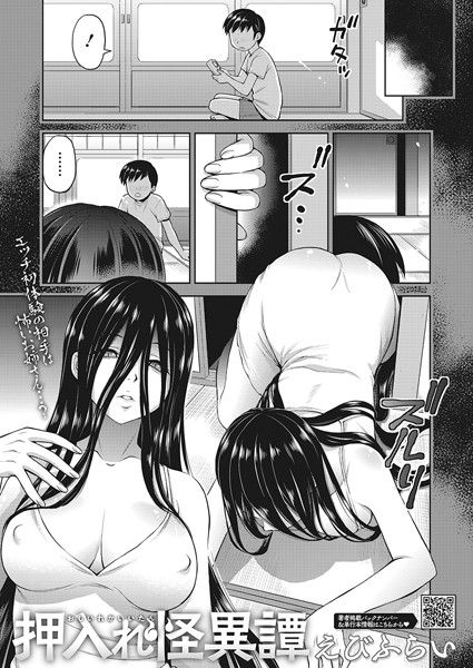 s011akamj01478【エロ漫画試し読み】押入れ怪異譚 | えびふらい