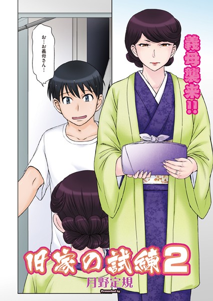 s011akamj01487【エロ漫画試し読み】旧家の試練 2 | 月野定規