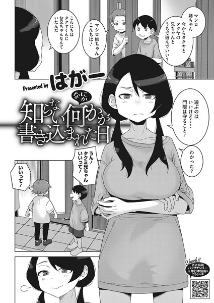 s011akamj01596【エロ漫画試し読み】知らない何かが書き込まれた日 | はがー
