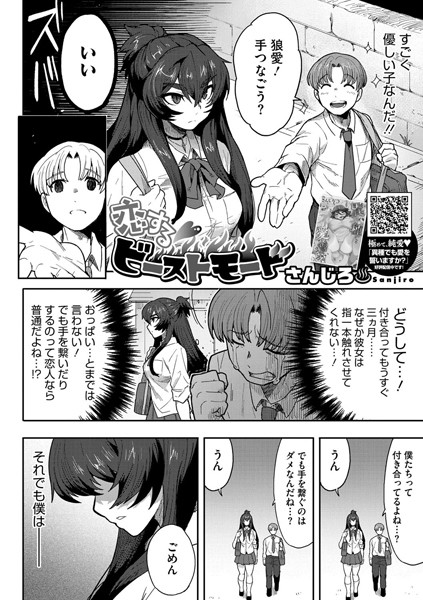 s011akamj02220【エロ漫画試し読み】恋するビーストモード | さんじろ