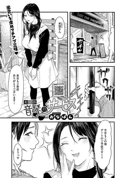 s011akamj02230【エロ漫画試し読み】美容師音琴のサービス | おなぱん