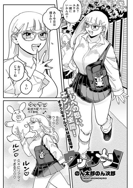 s011akamj02279【エロ漫画試し読み】ウッサン! | のん太郎のん次郎