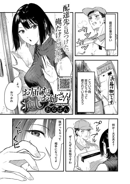 s011akamj02345【エロ漫画試し読み】お届けは癒しのお姉さん | おなぱん