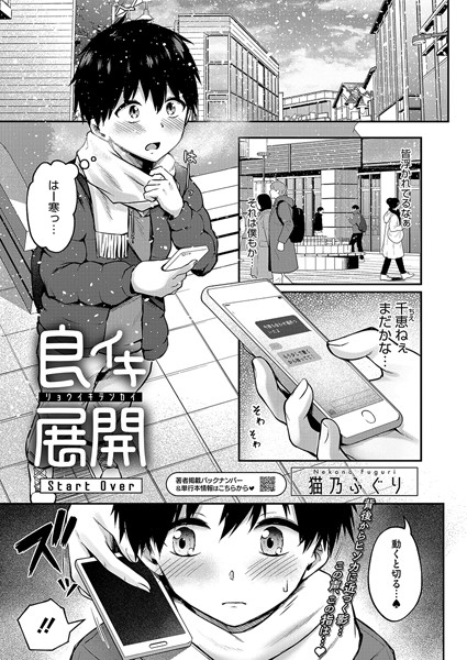 s011akamj02346【エロ漫画試し読み】良イキ展開 Start Over | 猫乃ふぐり