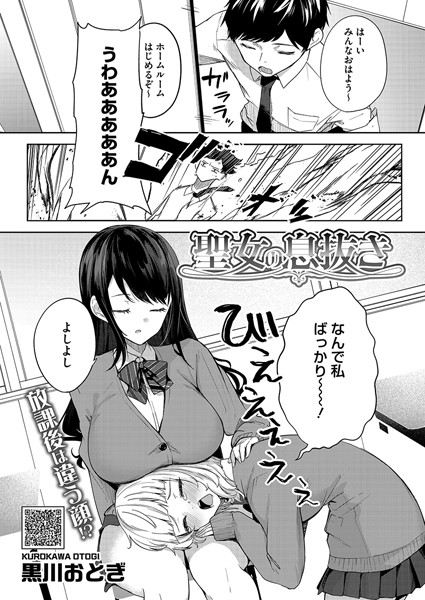 s011akamj02382【エロ漫画試し読み】聖女の息抜き | 黒川おとぎ