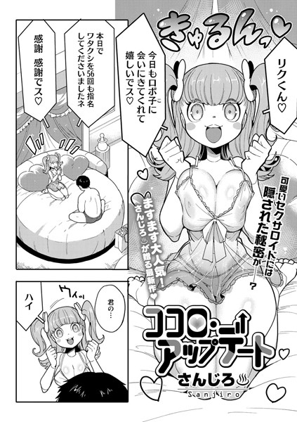 s011akamj02443【エロ漫画試し読み】ココロ・アップデート | さんじろ