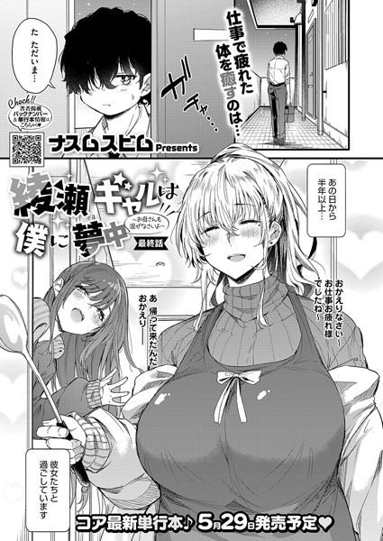 s011akamj02459【エロ漫画試し読み】綾瀬ギャルは僕に夢中―お母さんも混ぜなさいよ―最終話 | ナスムスビム