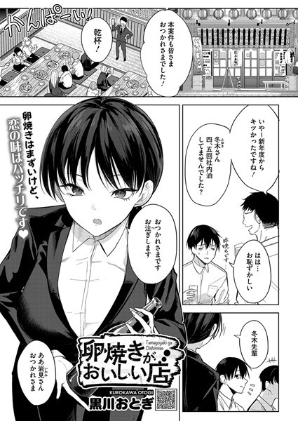 s011akamj02462【エロ漫画試し読み】卵焼きがおいしい店 | 黒川おとぎ