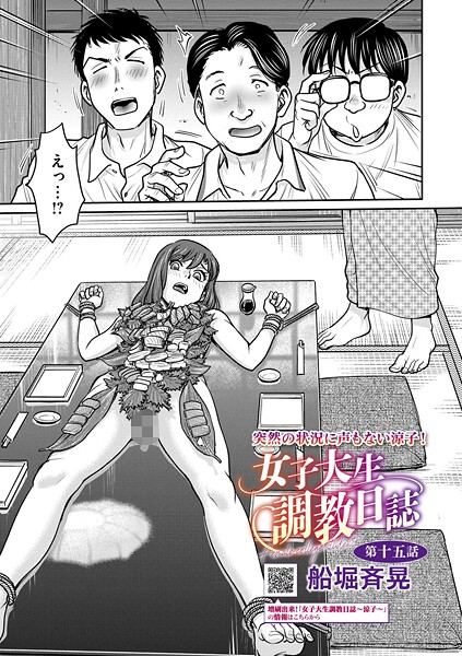 s011akamj02514【エロ漫画試し読み】女子大生調教日誌 第十五話 | 船堀斉晃