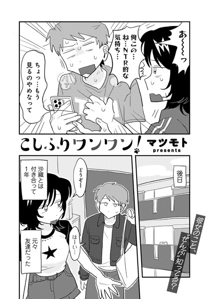 s152asikr00184【エロ漫画試し読み】こしふりワンワン! 【単話】 | マツモト