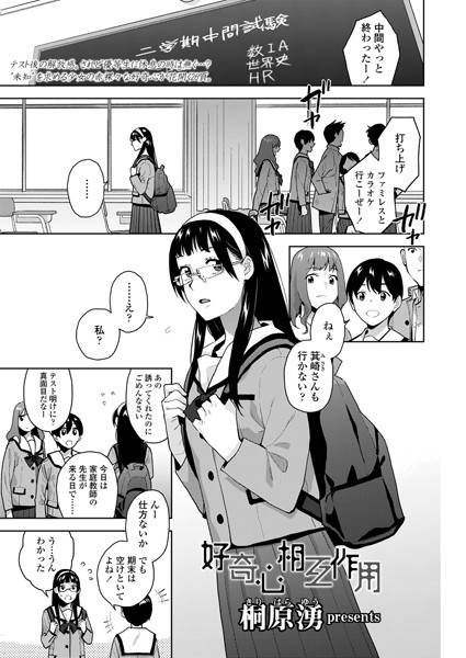 s536afunb00096【エロ漫画試し読み】好奇心相互作用 | 桐原湧