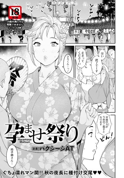 b061bangl01979【エロ漫画試し読み】孕ませ祭り【単話】 | バクシーシAT