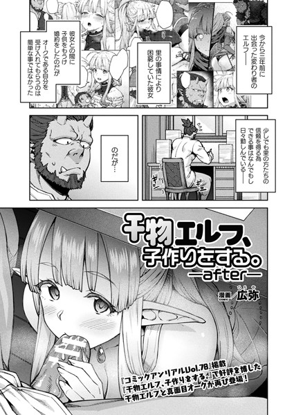 b073bktcm02576【エロ漫画試し読み】干物エルフ、子作りをする。―after―【単話】 | 広弥