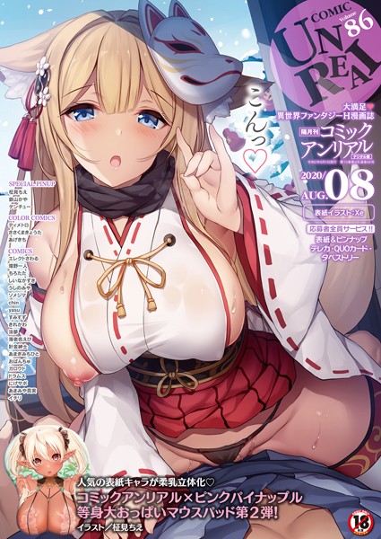 b073bktcm02887【エロ漫画試し読み】コミックアンリアル Vol.86 | Xe エレクトさわる 煌野一人 ちろたた しいなかずき あまぎみちひと yasu ソメジマ あげきち イチリ 海老名えび 淡夢 chin すみすず 柾見ちえ 針金紳士 鉄山かや ささくまきょうた ディメトロ きれかわ おぱんちゅ うしのみや ガロウド あまみや真実 にげサポ ドラムス デンチュー