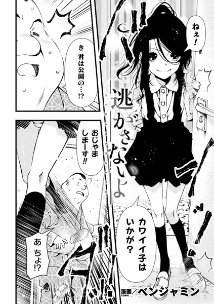 b073bktcm03459【エロ漫画試し読み】逃がさないよ【単話】 | ベンジャミン