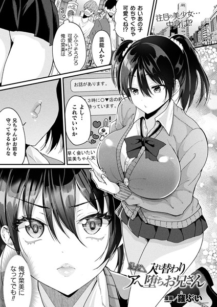 b073bktcm03879【エロ漫画試し読み】護って! 入れ替わりアへ堕ちお兄さん【単話】 | 羅ぶい