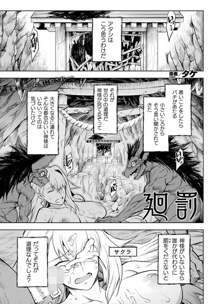b073bktcm04455【エロ漫画試し読み】廻罰【単話】 | タケ