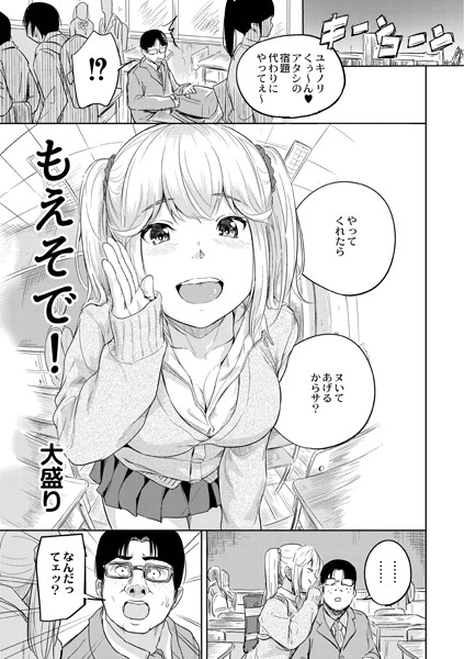 b092agwrk01179【エロ漫画試し読み】もえそで! 1 | 大盛り リブート編集部