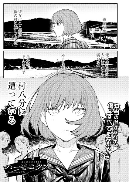 b092agwrk02226【エロ漫画試し読み】ハーモニクス | ひげた COMIC快艶編集部