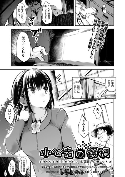 b120ahit01109【エロ漫画試し読み】小心者の選択 | しじょっこ