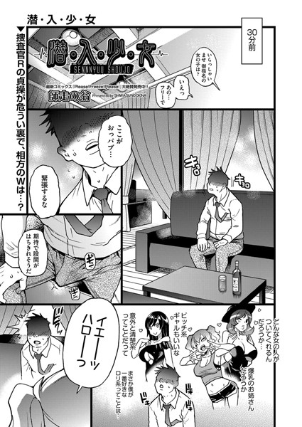 b120ahit01331【エロ漫画試し読み】潜・入・少・女 | 師走の翁