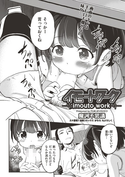 b120ahit01373【エロ漫画試し読み】イモートワーク | 魔訶不思議