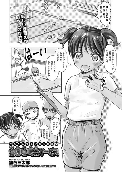 b120ahit01404【エロ漫画試し読み】かんたんマネジのお仕事 集団睡眠姦サービス | 無色三太郎