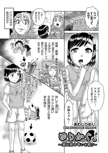 b120ahit01895【エロ漫画試し読み】ゆりかぐ。〜姉は妹の匂いを嗅ぐ〜 | あわじひめじ