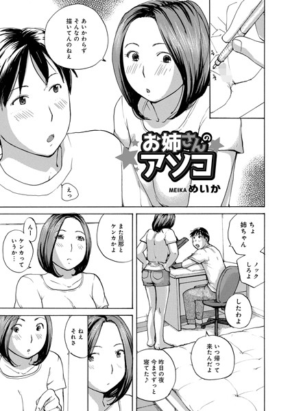 b137amdax01252【エロ漫画試し読み】お姉さんのアソコ | めいか