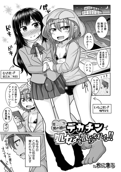 b137amdax01277【エロ漫画試し読み】年下男の娘のデカチンで処女♂を散らされる!! | かにまる