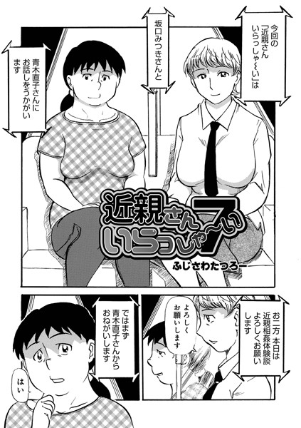 b137amdax01346【エロ漫画試し読み】近親さんいらっしゃーい7 | ふじさわたつろー