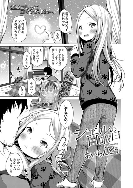 b158aakn00914【エロ漫画試し読み】シエルの日曜日 | あいらんどう
