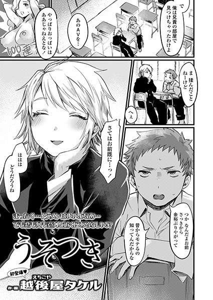 b158aakn00934【エロ漫画試し読み】うそつき | 越後屋タケル