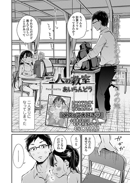 b158aakn00950【エロ漫画試し読み】二人の教室 | あいらんどう