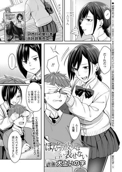 b158aakn01005【エロ漫画試し読み】ほんとの彼女は言い表せない | 犬上いの字