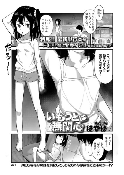 b158aakn01218【エロ漫画試し読み】いもうとは無関心 | はやけ