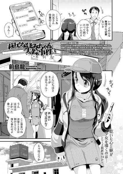 b158aakn01239【エロ漫画試し読み】萩尾なほみちゃん失踪事件 3 | 前島龍