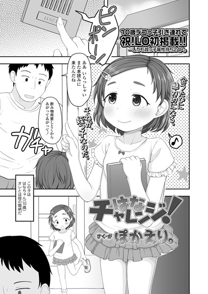 b158aakn01305【エロ漫画試し読み】はなチャレンジ! | ぽかえり。