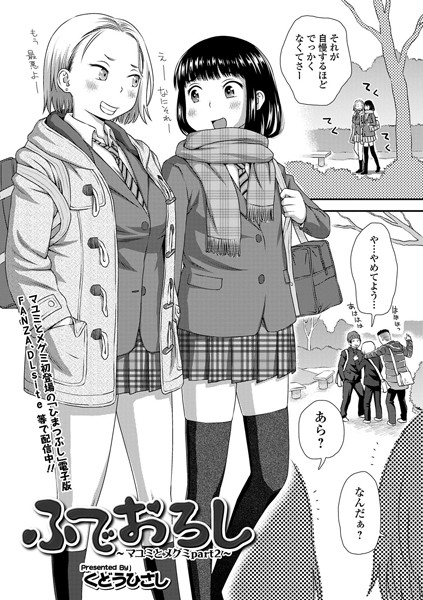 b164aisis01484【エロ漫画試し読み】ふでおろし 〜マユミとメグミ PART2〜 | くどうひさし