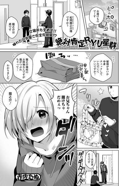 b164aisis03053【エロ漫画試し読み】絶対肯定RYU星群 | 赤佐たぬ